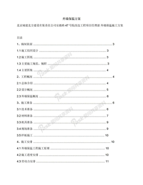 外墙保温方案