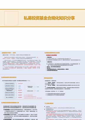 私募基金合规化培训