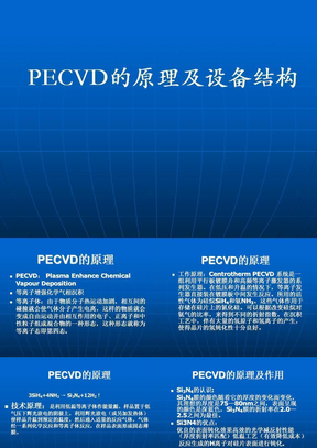 PECVD原理及设备结构