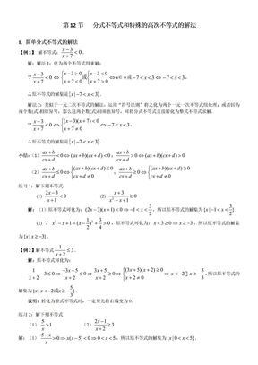 分式不等式和特殊的高次不等式的解法