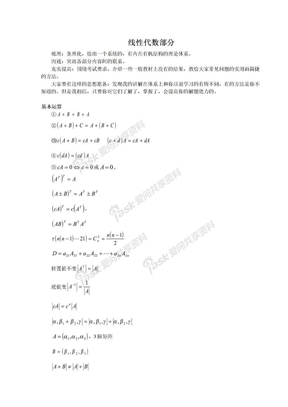 考研数学公式大全-线性代数