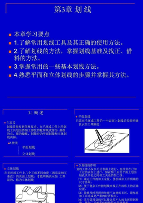 钳工技术第3章划线