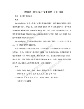 [整理版]S3C2410中文手册第11章 UART
