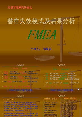 FMEA培训教材(自编)