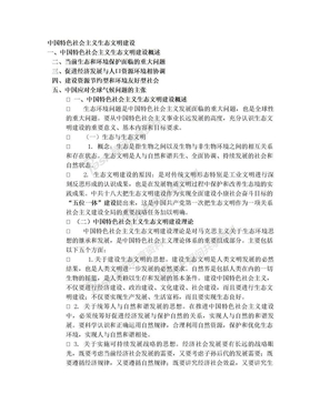 中国特色社会主义生态文明建设