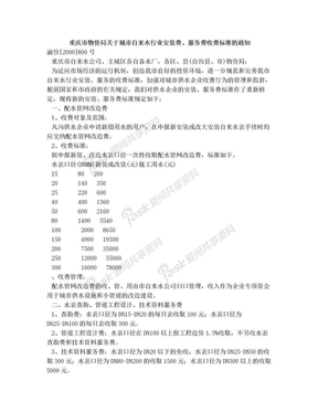 重庆市物价局关于城市自来水行业安装费