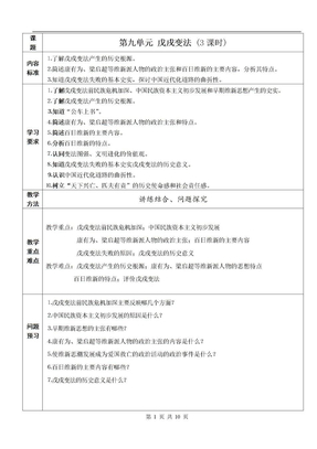 八年级历史戊戌变法教案_新人教版