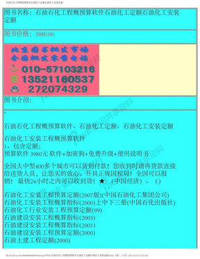 石油石化工程概预算软件石油化工定额石油化工安装定额