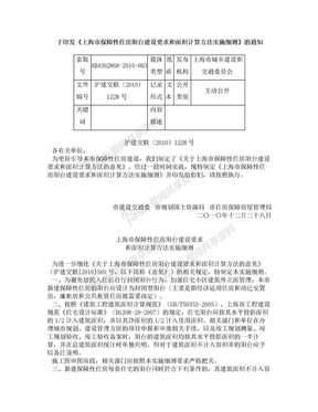 上海市保障性住房阳台建设要求和面积计算方法实施细则