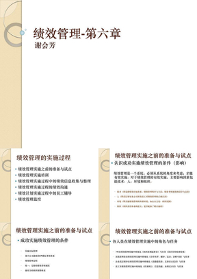 IPMA-北京大学人力资源管理自考-绩效管理