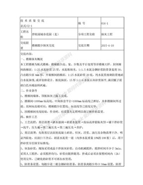 14、楼楼梯踏步抹灰技术交底