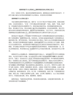 教师师德学习心得体会_教师师德培训心得体会范文