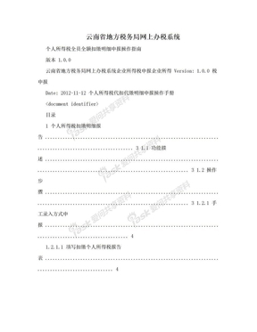 云南省地方税务局网上办税系统