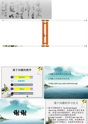 基于问题学习教学模式课件