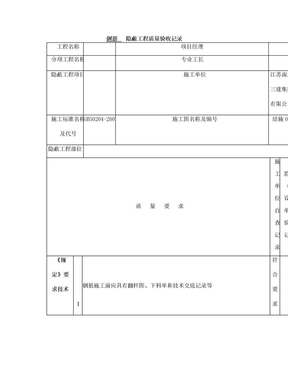 钢筋隐蔽工程工程质量验收记录0013