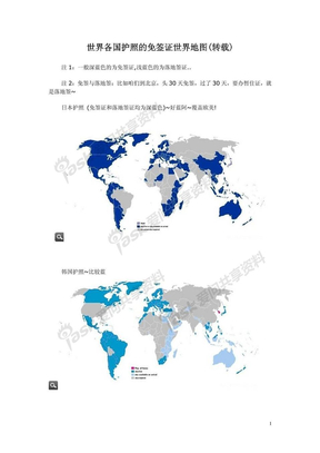 世界各国护照的免签证世界地图