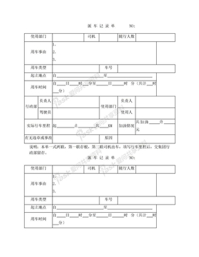 派车记录单