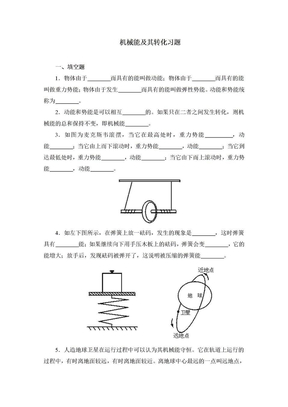 机械能及其转化习题6