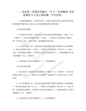 论文页眉页脚页码格式修改详细步骤,绝对有效