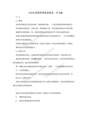 16949质量管理体系要求--中文版