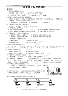 高二化学试强电解质和弱电解质练习题