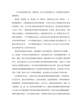 感恩企业的文章