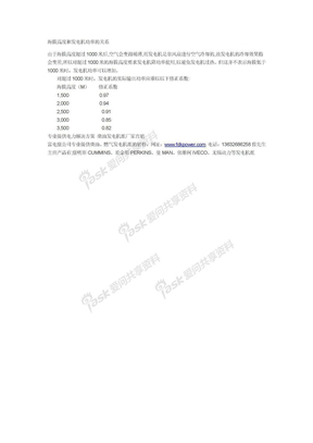 海拔高度和发电机功率的关系