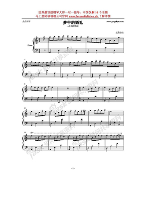 梦中的婚礼钢琴谱（a小调简化版，钢琴一级用C调）