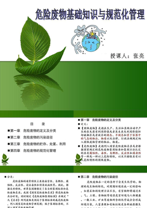 2013年危险废物规范化管理培训