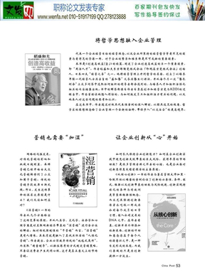 管理哲学论文科学哲学论文