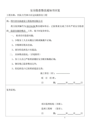 安全隐患整改通知书回复单