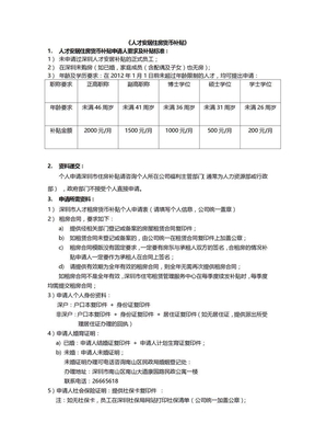 申请深圳市人才安居租房补贴操作指引