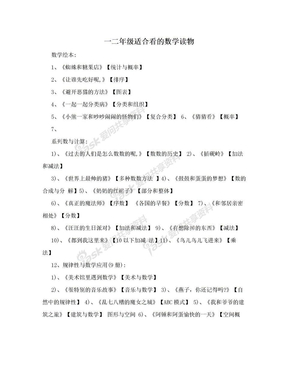 一二年级适合看的数学读物