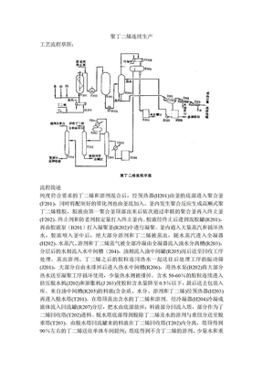 聚丁二烯连续生产