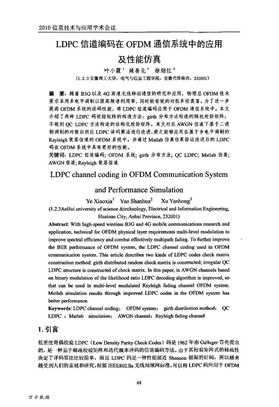 LDPC信道编码在OFDM通信系统中的应用及性能仿真