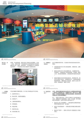 商场策划-店铺开发规划_更新模块9