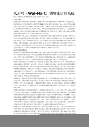 沃尔玛的物流信息系统