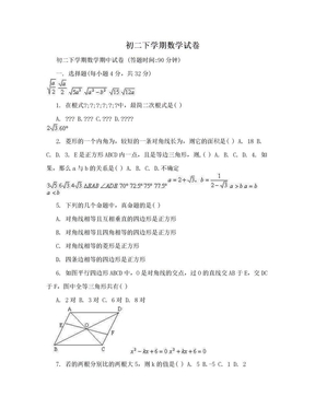 初二下学期数学试卷