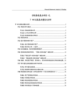 财务报表分析之