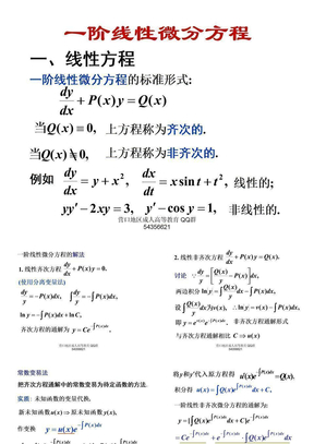 高数课件20常微分方程3