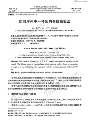 时间序列中一种新的参数检验法