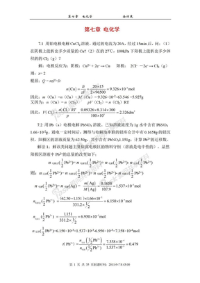 天津大学物理化学第五版(下)答案