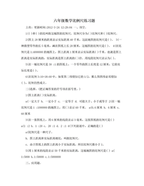 六年级数学比例尺练习题