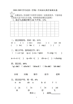 一年级语文上册期中试卷(精品)