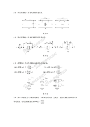 东北大学自动控制原理习题东北大学自动控制原理习题xt2