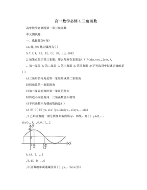 高一数学必修4三角函数