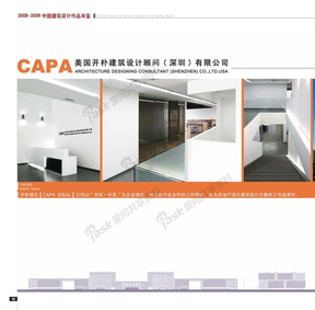 2008-2009中国建筑设计作品年鉴(CAPA)