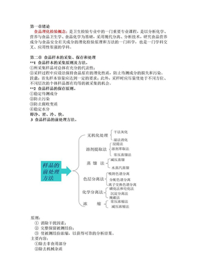 食品理化检验(全)