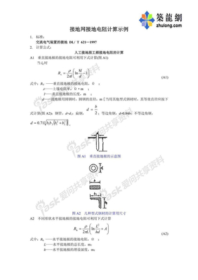 接地网接地电阻计算示例