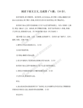 《伯牙善鼓琴》阅读练习及答案(附译文)